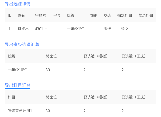 智慧选课软件更方便