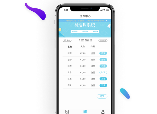 智慧选课软件更智能